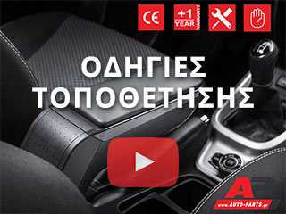YouTube video: Παρουσίαση τεμπέλη αυτοκινήτου Armster και οδηγίες τοποθέτησης.