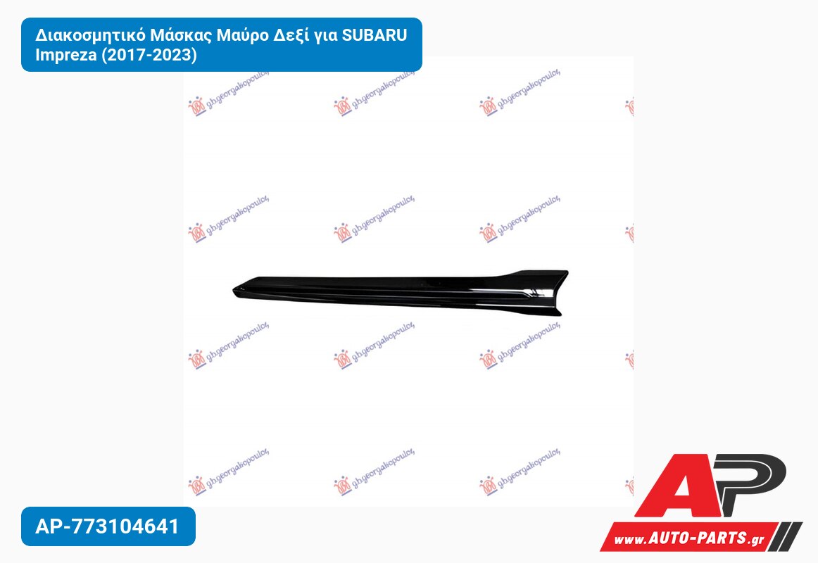 Διακοσμητικό Μάσκας Μαύρο Δεξί για SUBARU Impreza (2017-2023)