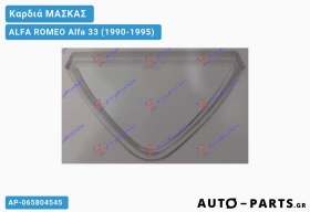 Καρδιά ΜΑΣΚΑΣ ALFA ROMEO Alfa 33 (1990-1995)