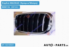 Καρδιά ΜΑΣΧΑΣ (Χρώμιο/Μαύρη) - BMW X6 [F16] (2014+) - Δεξί (πλευρά συνοδηγού)