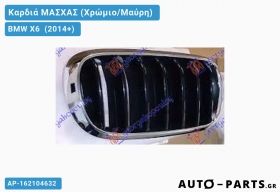 Καρδιά ΜΑΣΧΑΣ (Χρώμιο/Μαύρη) - BMW X6 [F16] (2014+) - Αριστερό (πλευρά οδηγού)