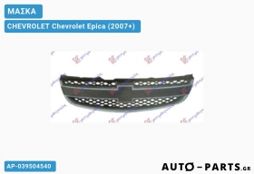 ΜΑΣΚΑ CHEVROLET Chevrolet Epica (2007+)