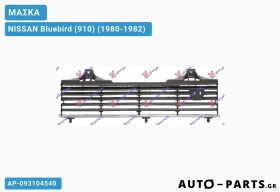 ΜΑΣΚΑ NISSAN Bluebird (910) (1980-1982)