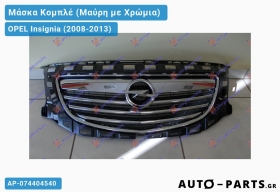 Μάσκα Κομπλέ (Μαύρη με Χρώμια) - OPEL Insignia (2008-2013)