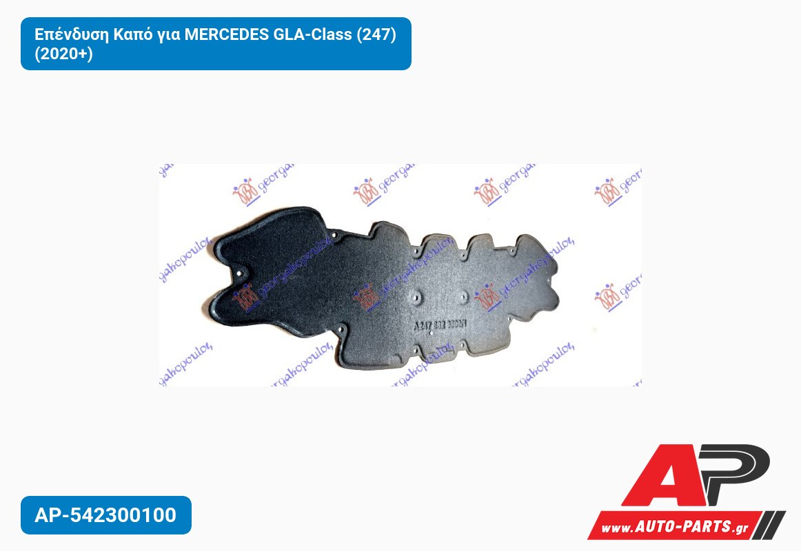 Επένδυση Καπό για MERCEDES GLA-Class (247) (2020+)