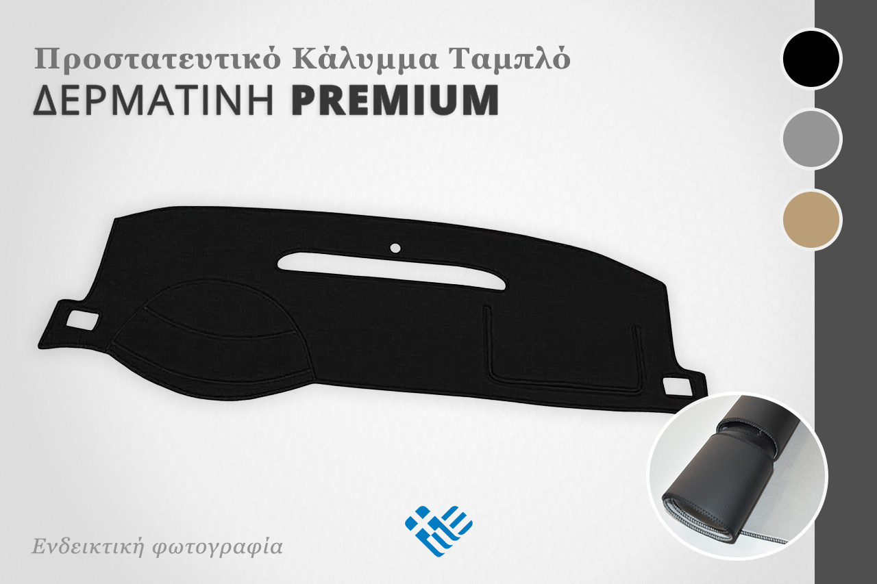 Κάλυμμα Ταμπλό Premium από Τεχνόδερμα για BMW Σειρά 3 (F30/F31) (2014-2018)