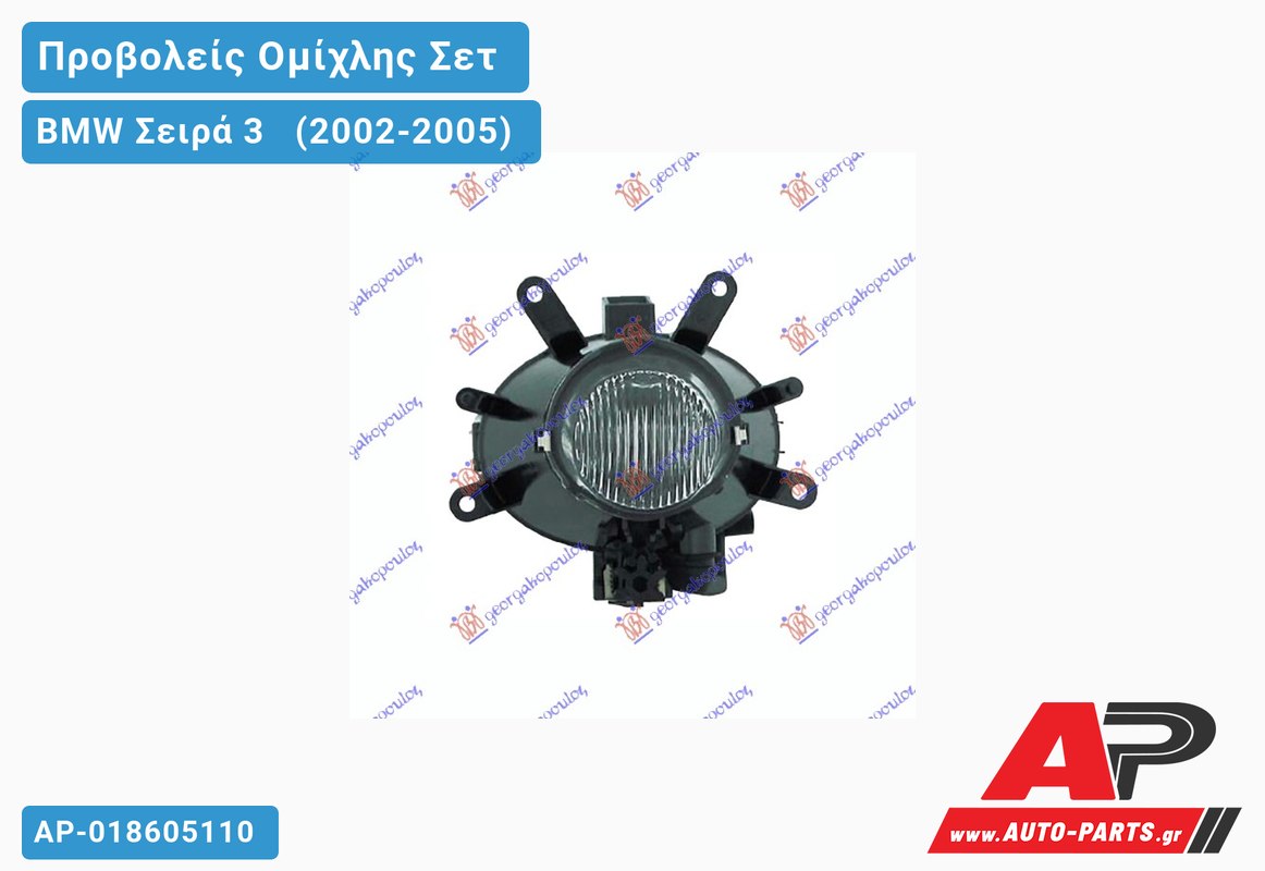 Προβολείς Ομίχλης Στρογγυλό M3 & M5 (ΣΕΤ) BMW Σειρά 3 [E46] [Sedan] (2002-2005)