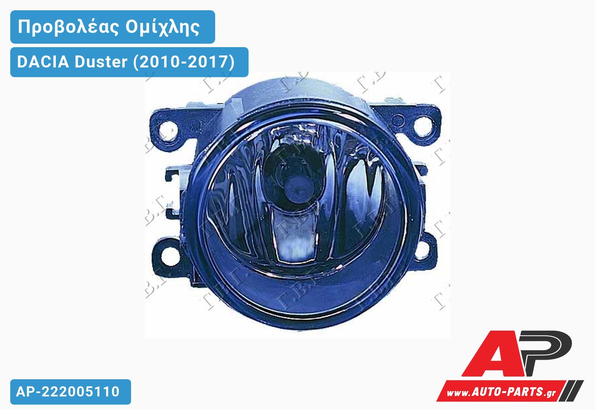 Προβολέας Ομίχλης (H16) (Ευρωπαϊκό) 13- DACIA Duster (2010-2017)