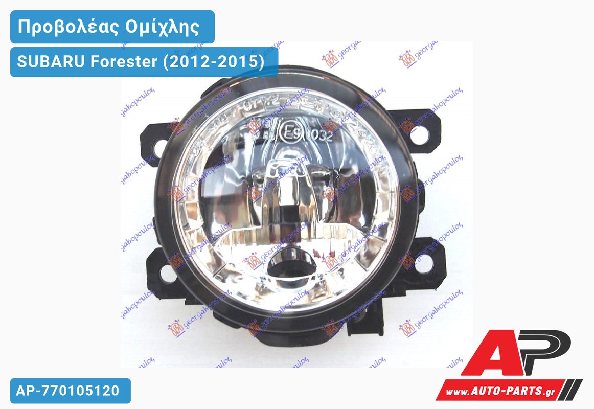 Προβολέας Ομίχλης με Φως Ημέρας (H8/P13W)( VALEO) SUBARU Forester (2012-2015)