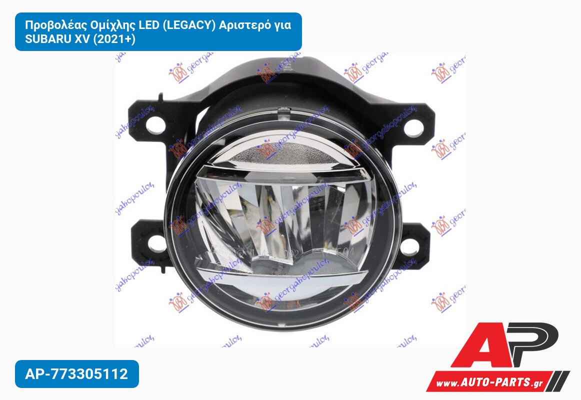 Προβολέας Ομίχλης LED (LEGACY) Αριστερό για SUBARU XV (2021+)