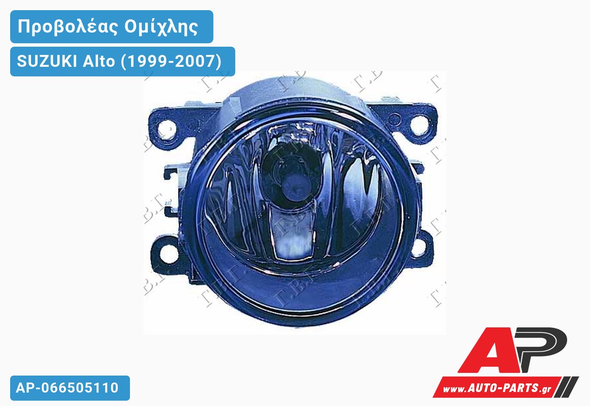 Προβολέας Ομίχλης Στρογγυλός (Η11) (Ευρωπαϊκό) SUZUKI Alto (1999-2007)
