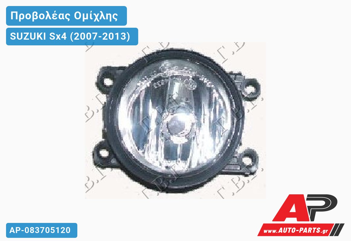 Προβολέας Ομίχλης Στρογγυλός (Η11) (Γνήσιο) SUZUKI Sx4 (2007-2013)