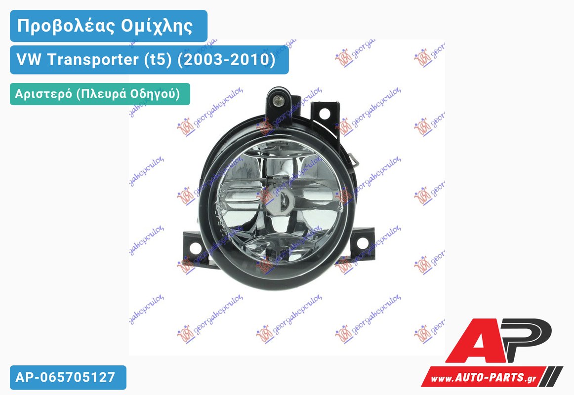 Προβολέας Ομίχλης (ΗΒ4) (HELLA) Αριστερός VW Transporter (t5) (2003-2010)