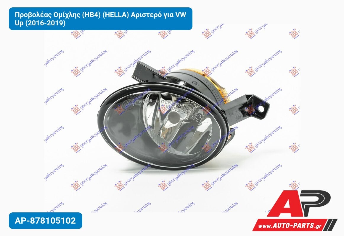 Προβολέας Ομίχλης (HB4) (HELLA) Αριστερό για VW Up (2016-2019)
