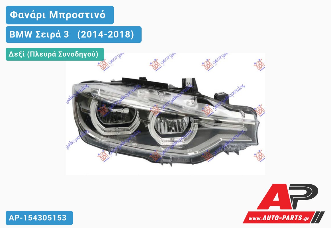 Ανεμοθραύστες Σετ Heko (2 τμχ) [4θυρο Sedan] BMW Σειρά 3 (F30/F31)  (2014-2018)