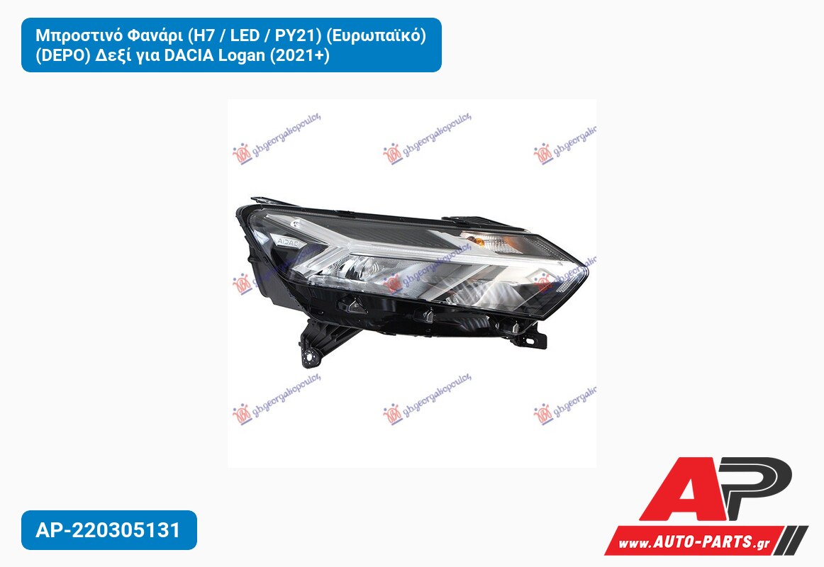 Μπροστινό Φανάρι (H7 / LED / PY21) (Ευρωπαϊκό) (DEPO) Δεξί για DACIA Logan (2021+)