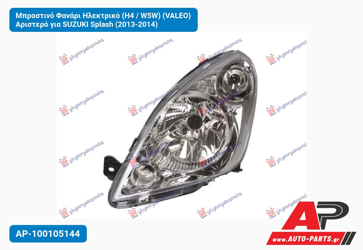 Μπροστινό Φανάρι Ηλεκτρικό (H4 / W5W) (VALEO) Αριστερό για SUZUKI Splash (2013-2014)