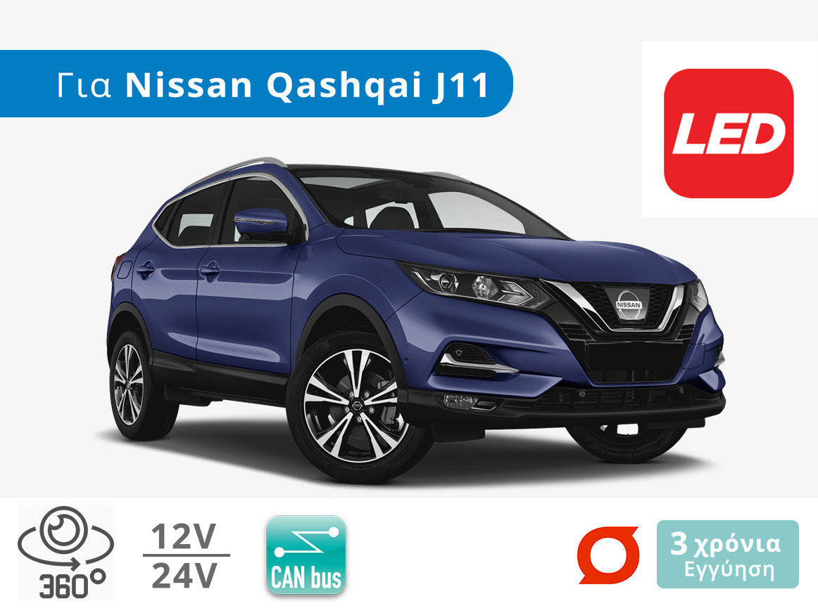 Σετ Λάμπες Αυτοκινήτου LED για Nissan Qashqai J11 (Μοντ: 2013+) – Φωτογραφία από Trop.gr