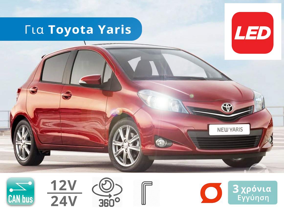 Σετ Λάμπες LED CanBus για Toyota Yaris 3ης Γενιάς (Μοντ: 2011 έως 2017)