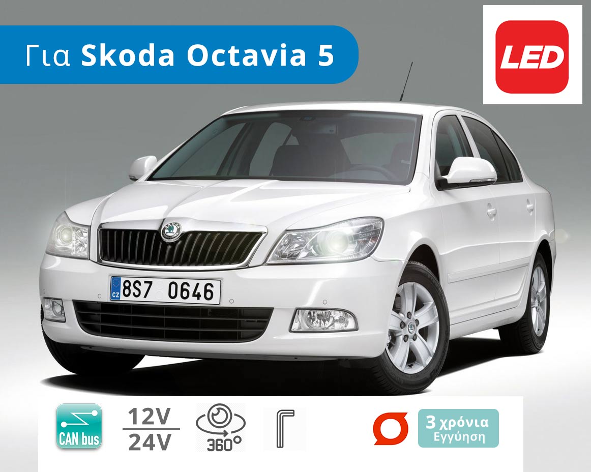 Σετ Λάμπες Αυτοκινήτου LED H7, W5W με CanBus, για Skoda Octavia 5 (2004 έως 2013)  – Φωτογραφία από Trop.gr
