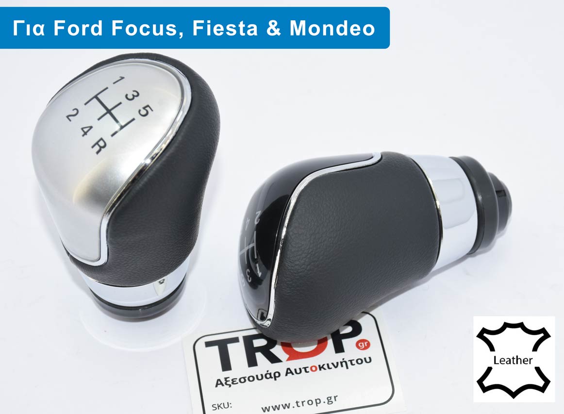 Δερμάτινο Πόμολο Λεβιέ 5 Ταχυτήτων για Ford Focus, Focus CMAX, Fiesta, Mondeo κ.α. – Φωτογραφία από Trop.gr