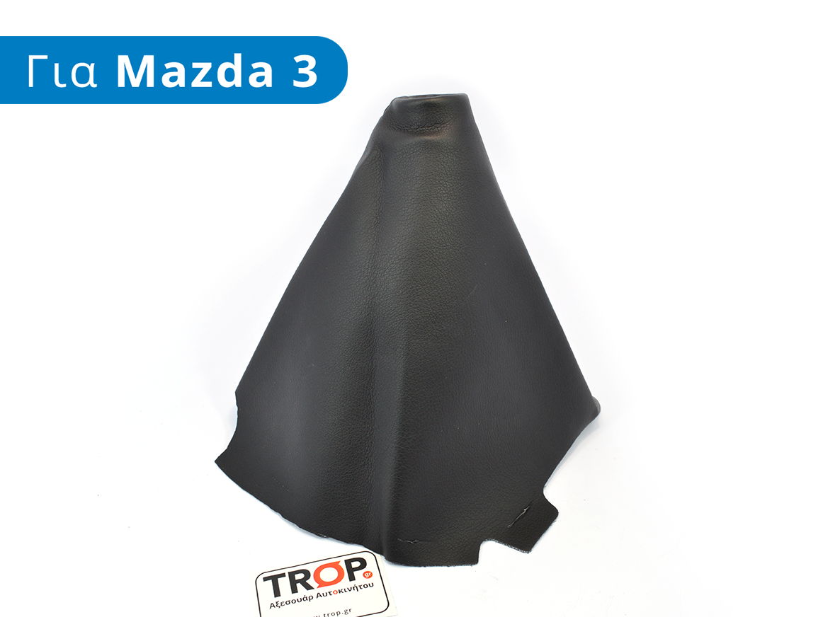 Φούσκα Λεβιέ Ταχυτήτων συμβατό με Mazda 3 (Τύπος: ΒΚ, Μοντέλα: 2003-2009) - Φωτό από TROP.gr
