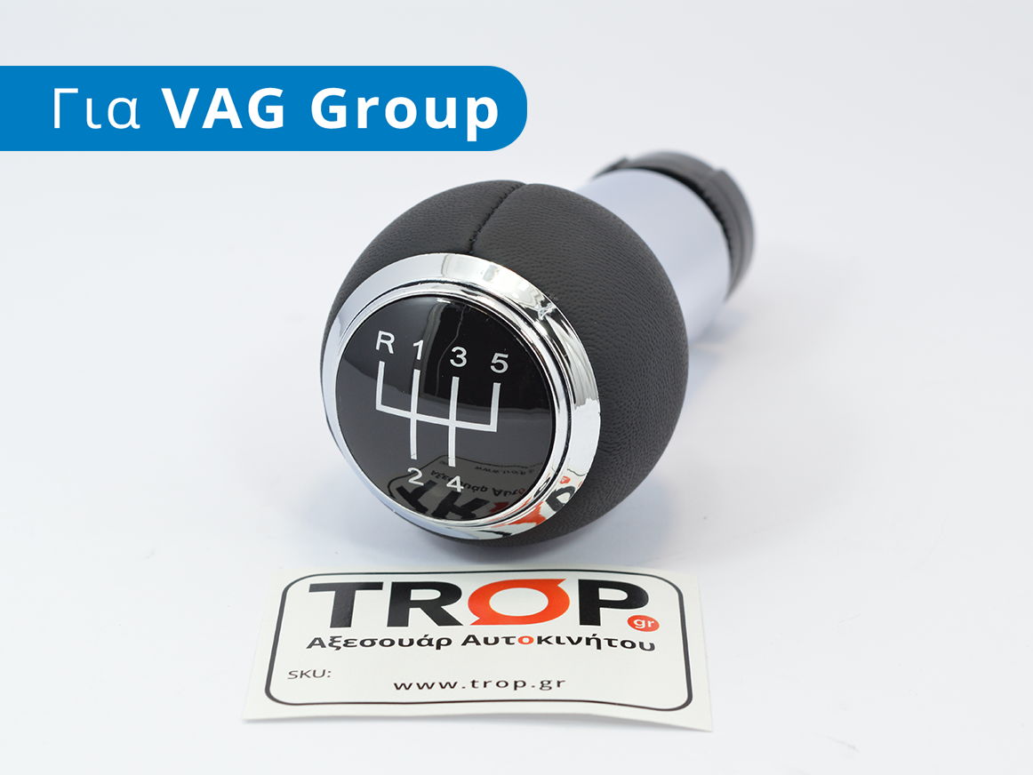 Δερμάτινος Λεβιές 5 Ταχυτήτων για Seat, Skoda, VW, Audi (13mm) - Φωτό από TROP.gr