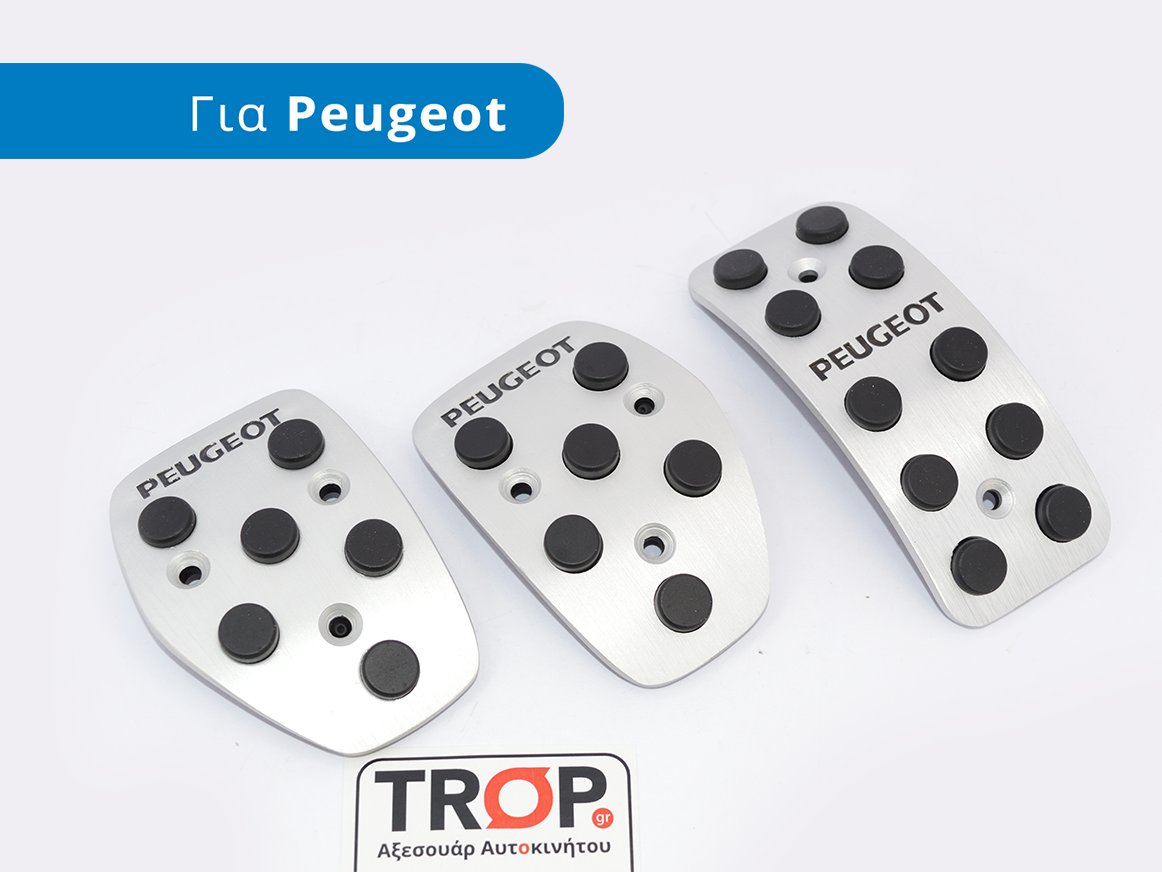 Διακοσμητικά πετάλια για Peugeot 307, 308, 407, 408 - Φωτογράφηση TROP.gr