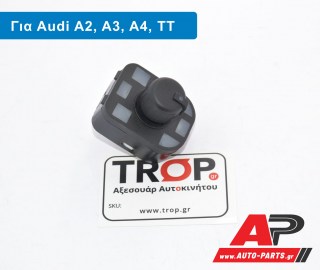 Διακόπτης Καθρεφτών (4pin) AUDI A3 (1996-2003)