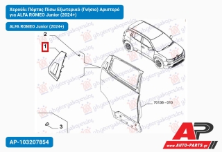 Χερούλι Πόρτας Πίσω Εξωτερικό (Γνήσιο) Αριστερό για ALFA ROMEO Junior (2024+)