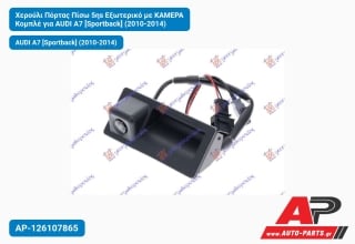 Χερούλι Πόρτας Πίσω 5ηs Εξωτερικό με ΚΑΜΕΡΑ Κομπλέ για AUDI A7 [Sportback] (2010-2014)