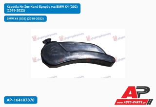 Χερούλι Ντίζας Καπό Εμπρός για BMW X4 (G02) (2018-2022)