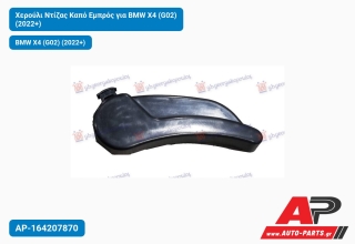 Χερούλι Ντίζας Καπό Εμπρός για BMW X4 (G02) (2022+)