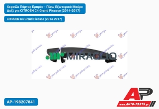 Χερούλι Πόρτας Εμπρός - Πίσω Εξωτερικό Μαύρο Δεξί για CITROEN C4 Grand Picasso (2014-2017)