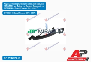 Χερούλι Πόρτας Εμπρός Εξωτερικό Βαφόμενο (KEYLESS) (με Τρύπα για Αφαλό) Αριστερό για CITROEN C4 Grand Picasso (2014-2017)