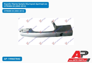 Χερούλι Πόρτας Εμπρός Εξωτερικό Αριστερό για CITROEN C8 (2002-2014)