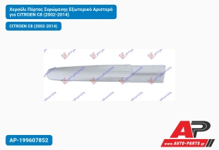 Χερούλι Πόρτας Συρώμενης Εξωτερικό Αριστερό για CITROEN C8 (2002-2014)