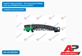 Χερούλι Πόρτας Εμπρός - Πίσω Εξωτερικό Μαύρο Δεξί για CITROEN C5 Aircross (2018+)