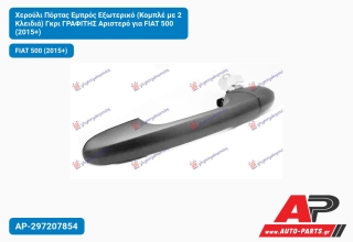 Χερούλι Πόρτας Εμπρός Εξωτερικό (Κομπλέ με 2 Κλειδιά) Γκρι ΓΡΑΦΙΤΗΣ Αριστερό για FIAT 500 (2015+)