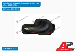 Χερούλι Πόρτας Εμπρός Εσωτερικό Δεξί για FIAT Albea (2002-2005)