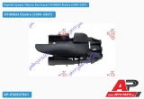 Χερούλι Εμπρός Πόρτας Εσωτερικό Δεξί HYUNDAI Elantra (2004-2007)