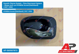 Χερούλι Πόρτας Εμπρός - Πίσω Εσωτερικό Χρώμιο / Μαύρο Δεξί για HYUNDAI Accent [Hatchback] (1997-1999)