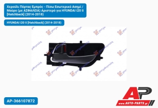 Χερούλι Πόρτας Εμπρός - Πίσω Εσωτερικό Ασημί / Μαύρο (με ΑΣΦΑΛΕΙΑ) Αριστερό για HYUNDAI i20 Ii [Hatchback] (2014-2018)