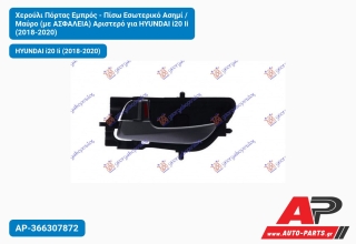 Χερούλι Πόρτας Εμπρός - Πίσω Εσωτερικό Ασημί / Μαύρο (με ΑΣΦΑΛΕΙΑ) Αριστερό για HYUNDAI i20 Ii (2018-2020)