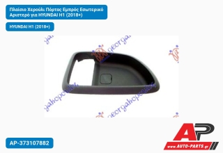 Πλαίσιο Χερούλι Πόρτας Εμπρός Εσωτερικό Αριστερό για HYUNDAI H1 (2018+)