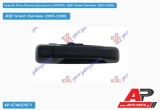 Χερούλι Πίσω Πόρτας Εξωτερικό (LIMITED) Δεξί JEEP Grand Cherokee (2005-2008)