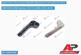 Χερούλι Πόρτας Πίσω Εσωτερικό Αριστερό MERCEDES-BENZ Sprinter 210-519 (w906) (2013-2018)