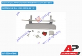 Χερούλι Πόρτας ΚΑΡΟΤΣΑΣ ΧΡΩΜ. MITSUBISHI P/u L200 (2010-2015)