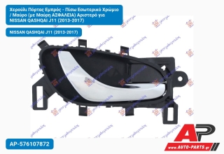 Χερούλι Πόρτας Εμπρός - Πίσω Εσωτερικό Χρώμιο / Μαύρο (με Μαύρη ΑΣΦΑΛΕΙΑ) Αριστερό για NISSAN QASHQAI J11 (2013-2017)