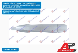 Χερούλι Πόρτας Εμπρός Εξωτερικό Χρώμιο Αριστερό για NISSAN Navara Pickup (D23) Np300 [Pickup,2x4,4x4] (2015+)